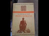 Racho Kovacha Marko Nedyalkov