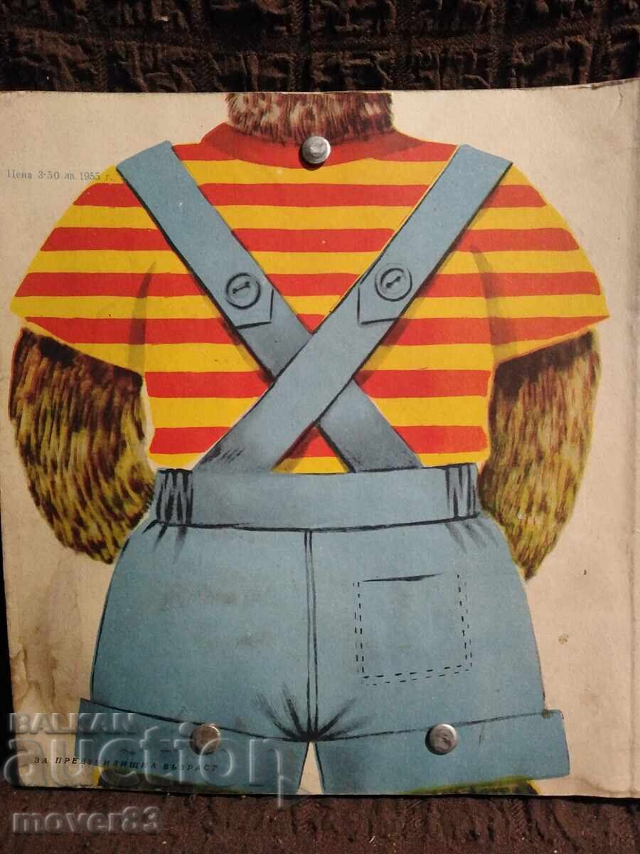 Заю Баю се забавлява. 1955 година с цена 14.00 лв. | € 7.16