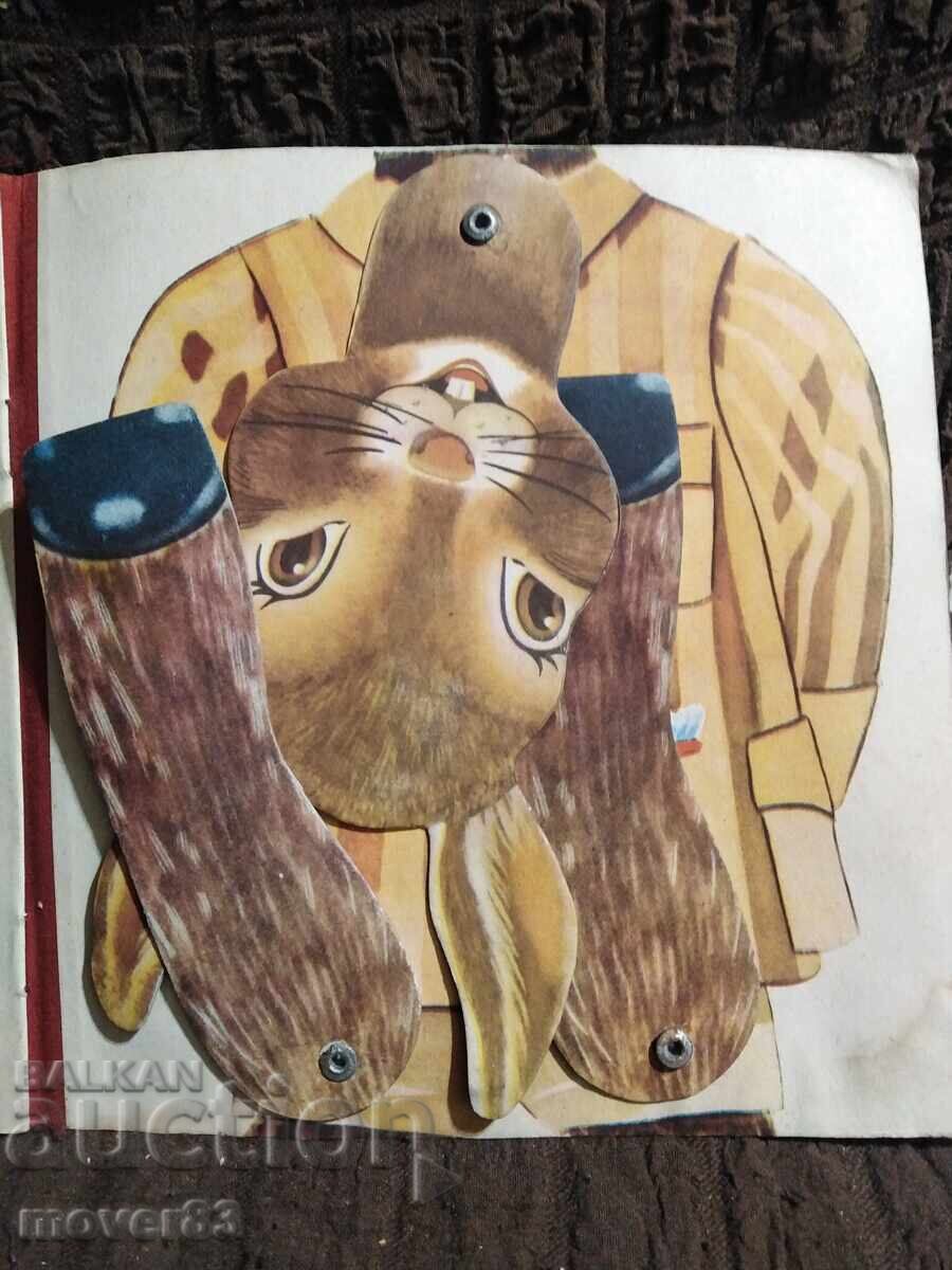 Аукцион Заю Баю се забавлява. 1955 година