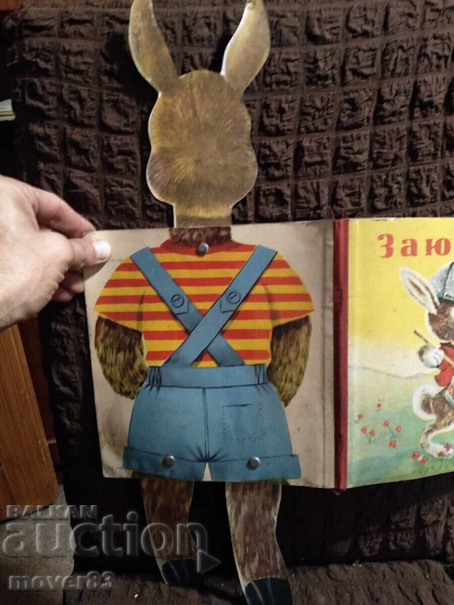 Доставка на Заю Баю се забавлява. 1955 година