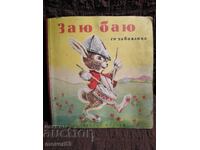 Zayu Bayu is having fun. 1955