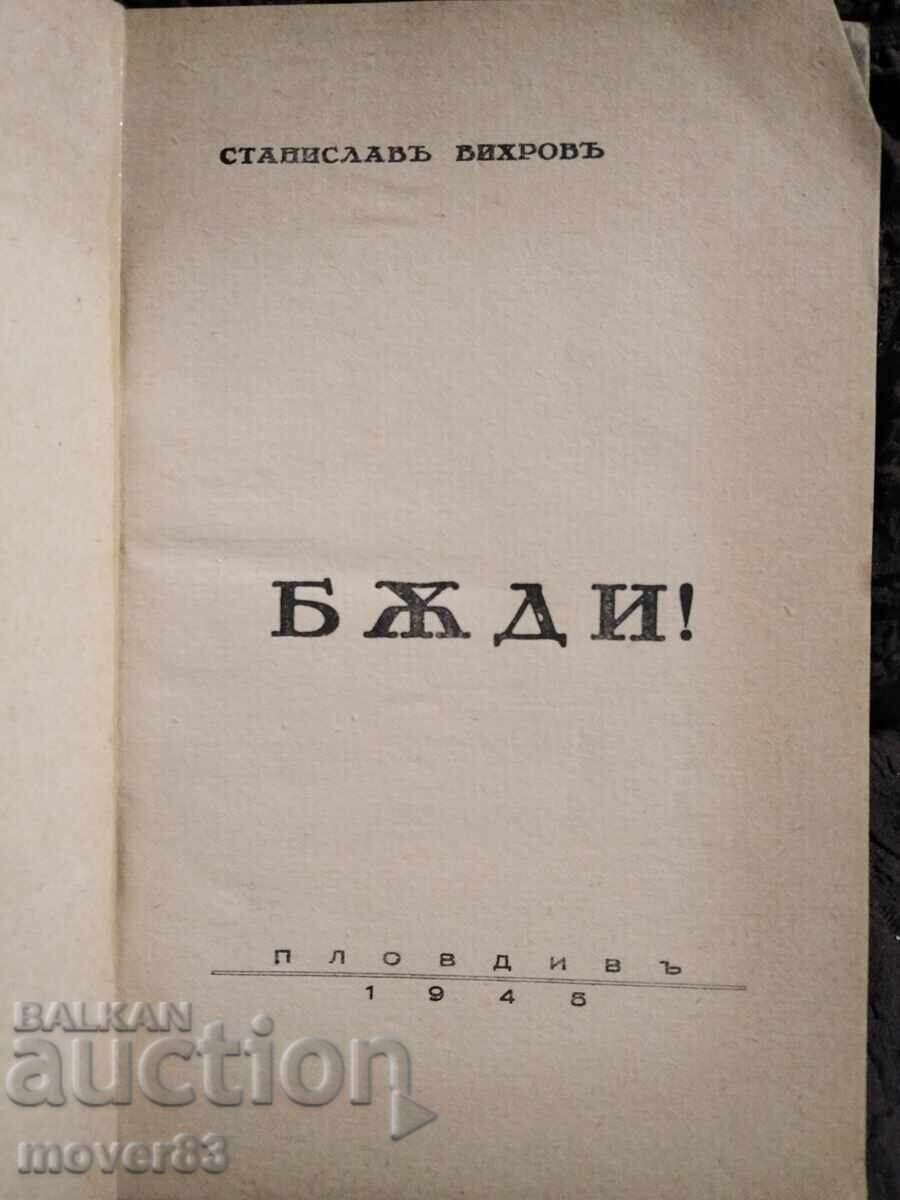 Бъди. Слави Вихров. 1945 година с цена 5.01 лв. | € 2.56