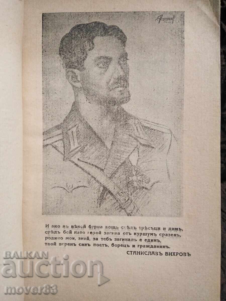 Аукцион Бъди. Слави Вихров. 1945 година