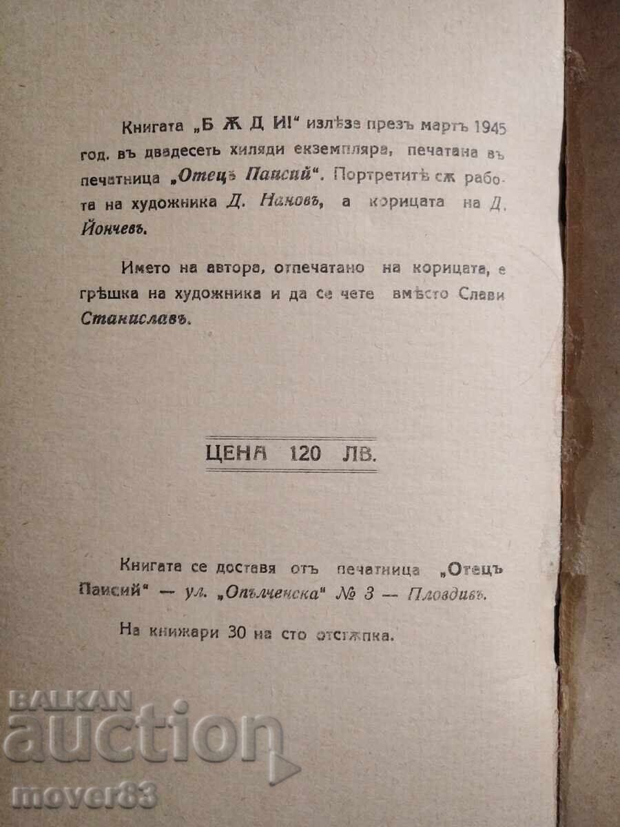 Бъди. Слави Вихров. 1945 година - 5