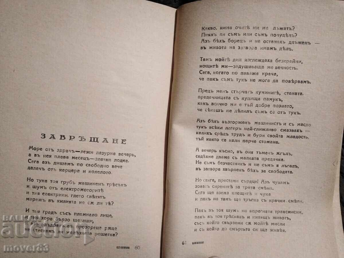 Бъди. Слави Вихров. 1945 година - 6