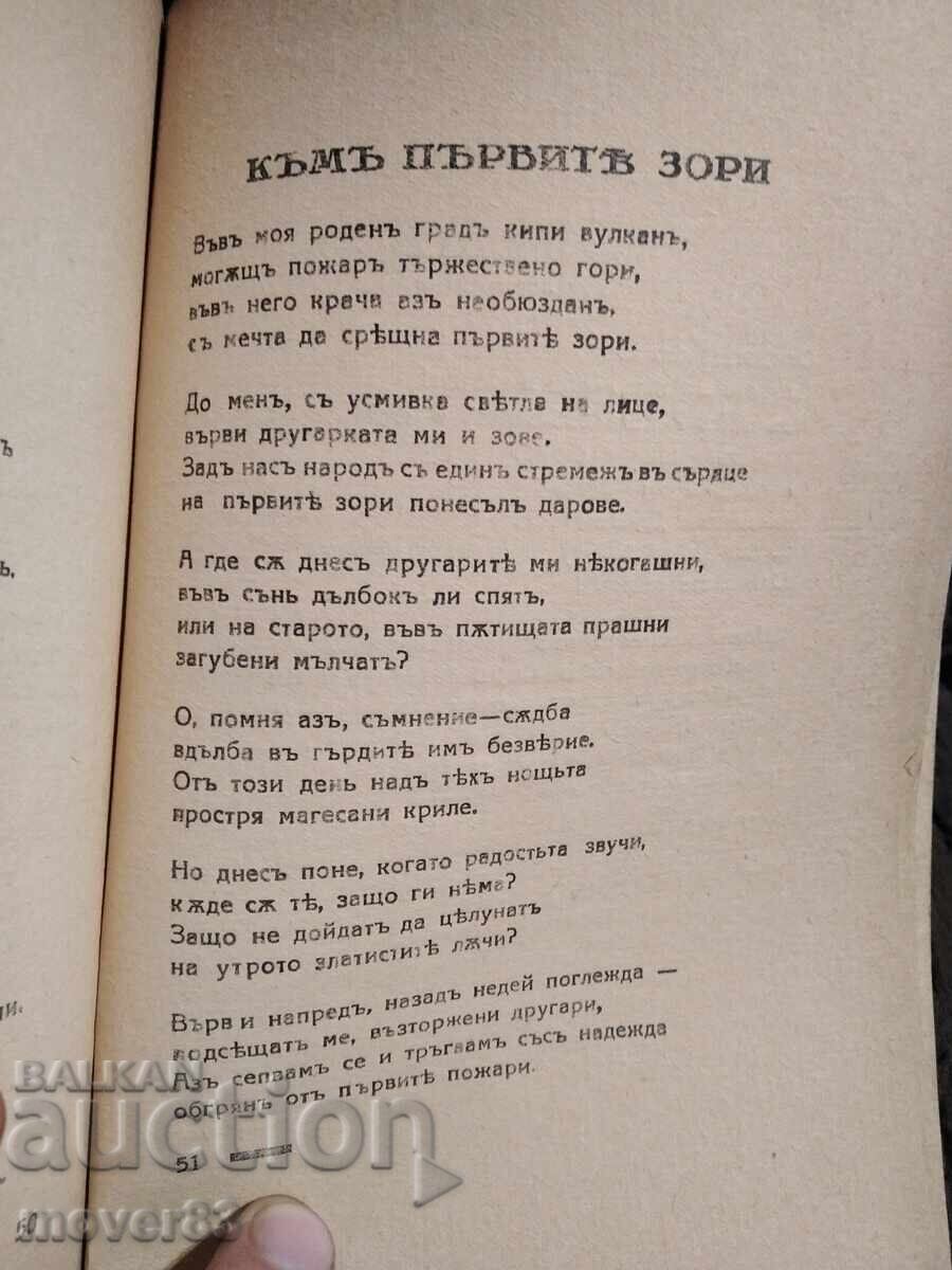 Бъди. Слави Вихров. 1945 година - 7