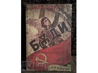 Be. Slavi Vihrov. 1945 year