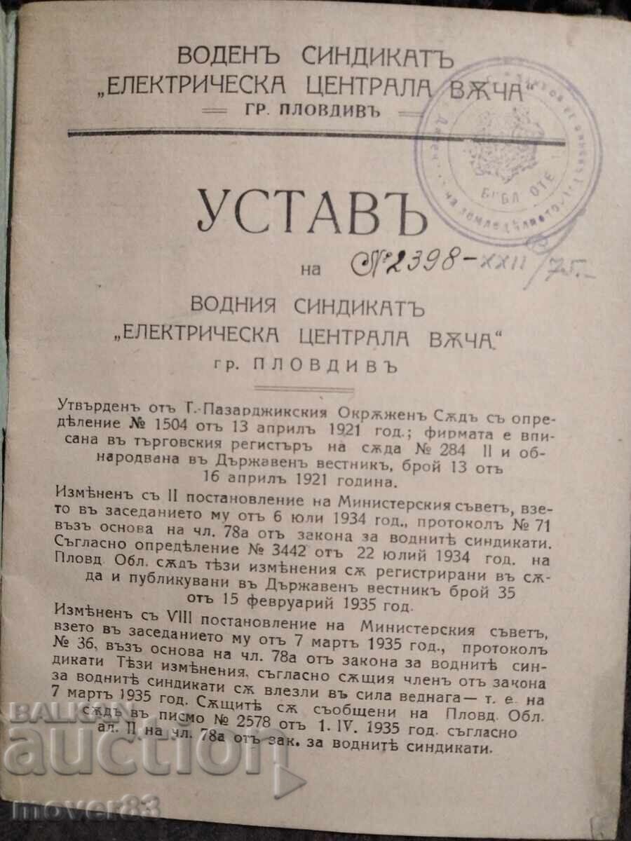 Καταστατικό του υδατικού συνδικάτου Ε.Κ. "Βάτσα" 1935 με τιμή 2.50 BGN | € 1.28