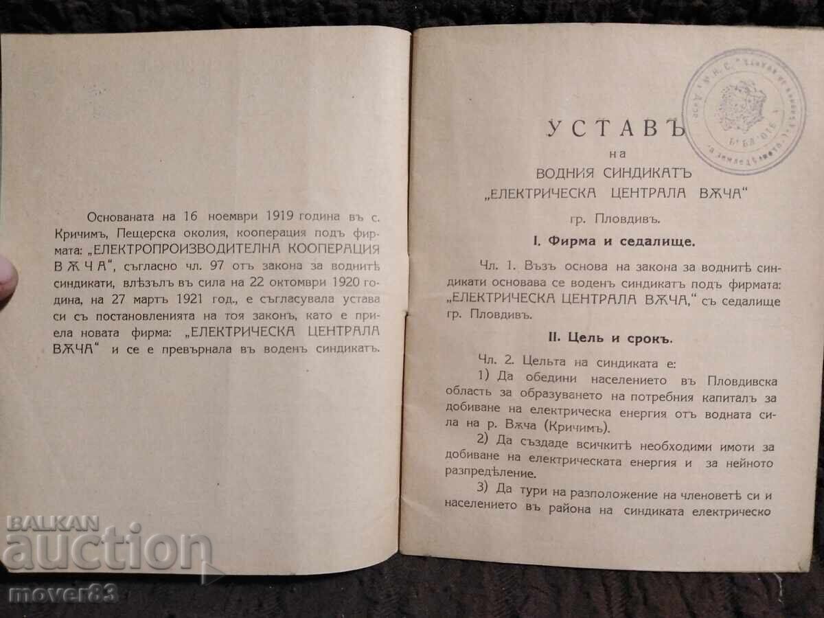 Δημοπρασία Καταστατικό του υδατικού συνδικάτου Ε.Κ. "Βάτσα" 1935