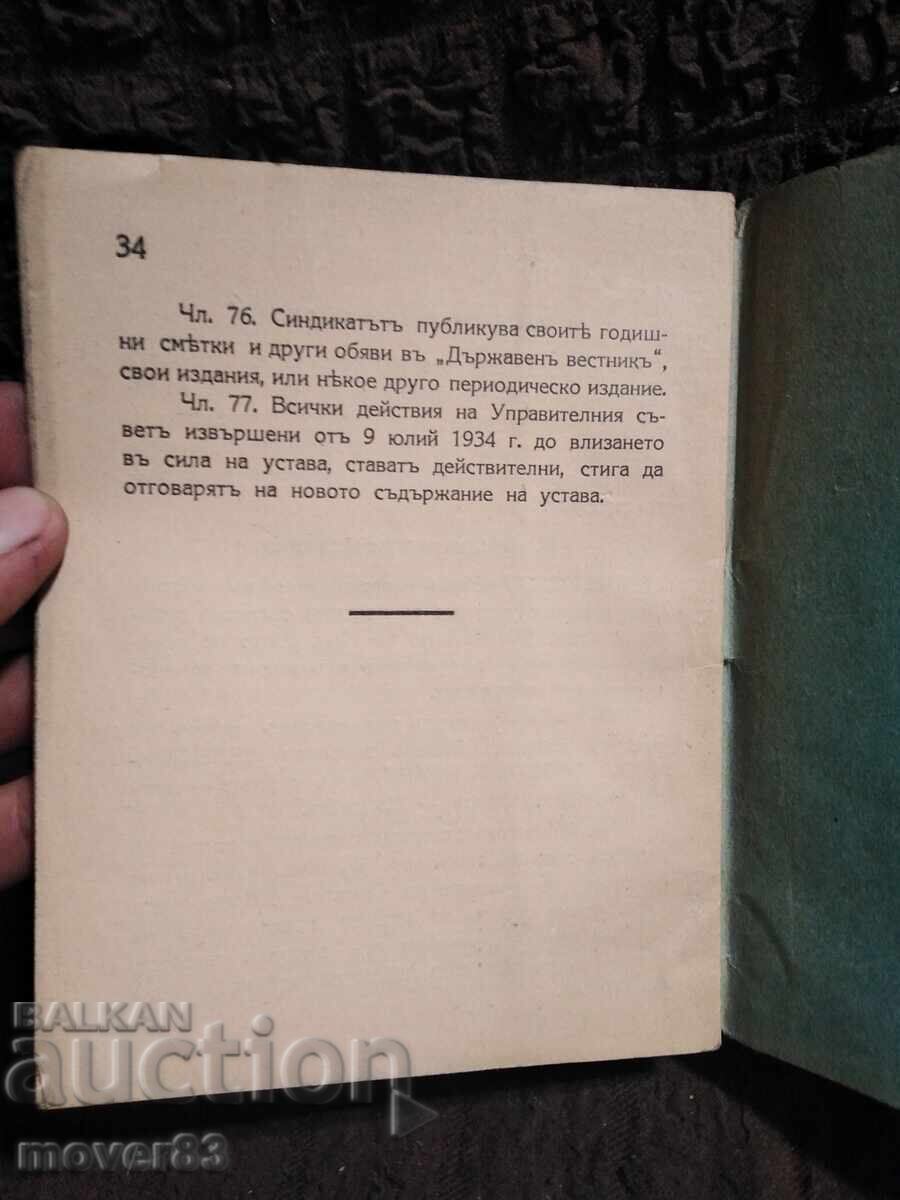 Παράδοση Καταστατικό του υδατικού συνδικάτου Ε.Κ. "Βάτσα" 1935