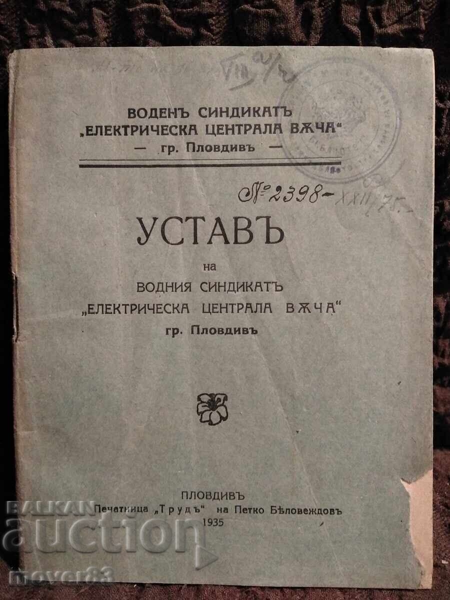 Καταστατικό του υδατικού συνδικάτου Ε.Κ. "Βάτσα" 1935