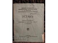 Καταστατικό του υδατικού συνδικάτου Ε.Κ. "Βάτσα" 1935