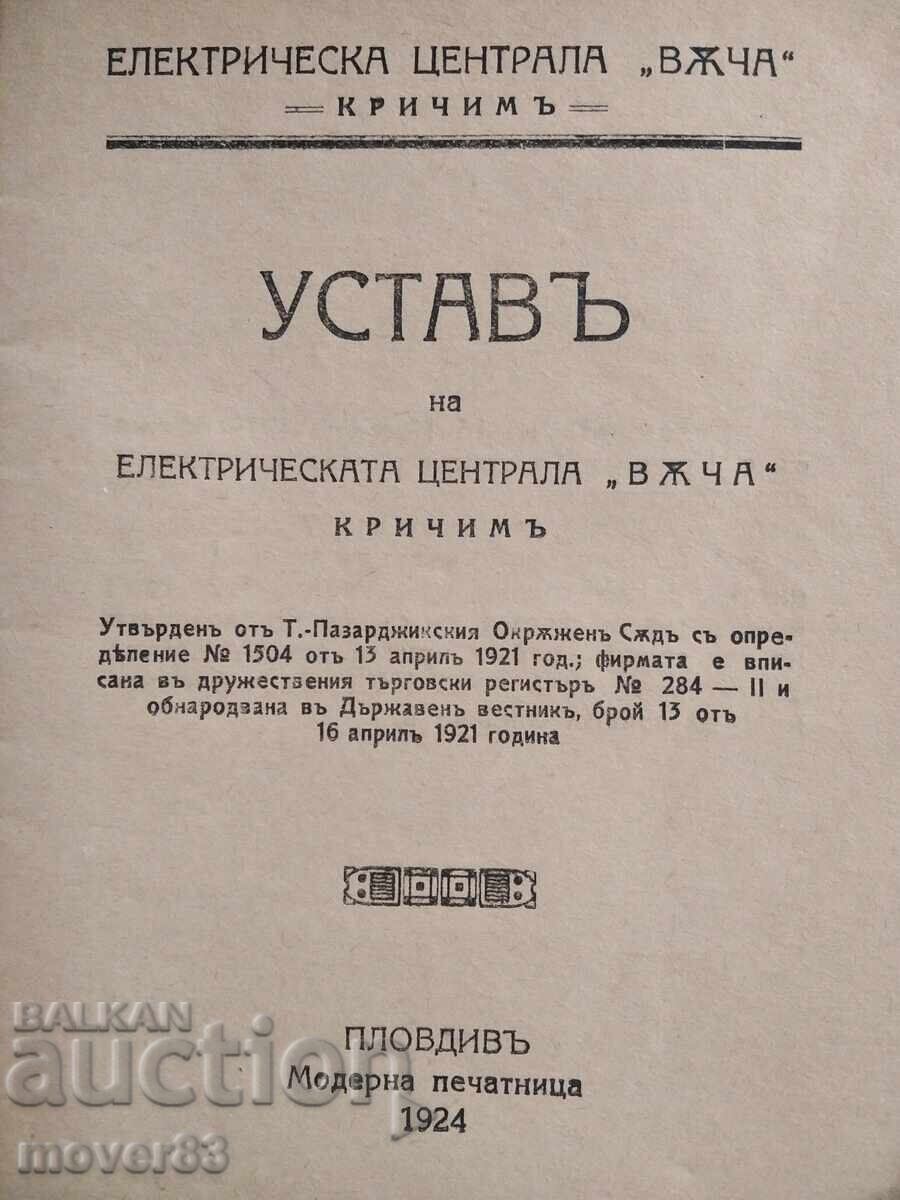 Statute of the Water Syndicate EC "Vacha" 1924 with price 2.50 BGN | € 1.28