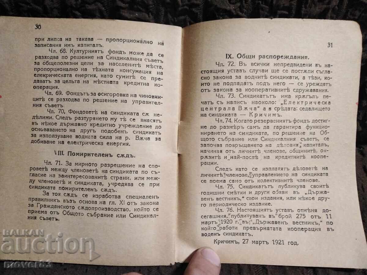 Delivery of Statute of the Water Syndicate EC "Vacha" 1924