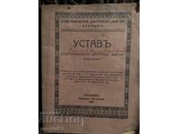 Καταστατικό του υδατικού συνδικάτου Ε.Κ. "Βάτσα" 1924