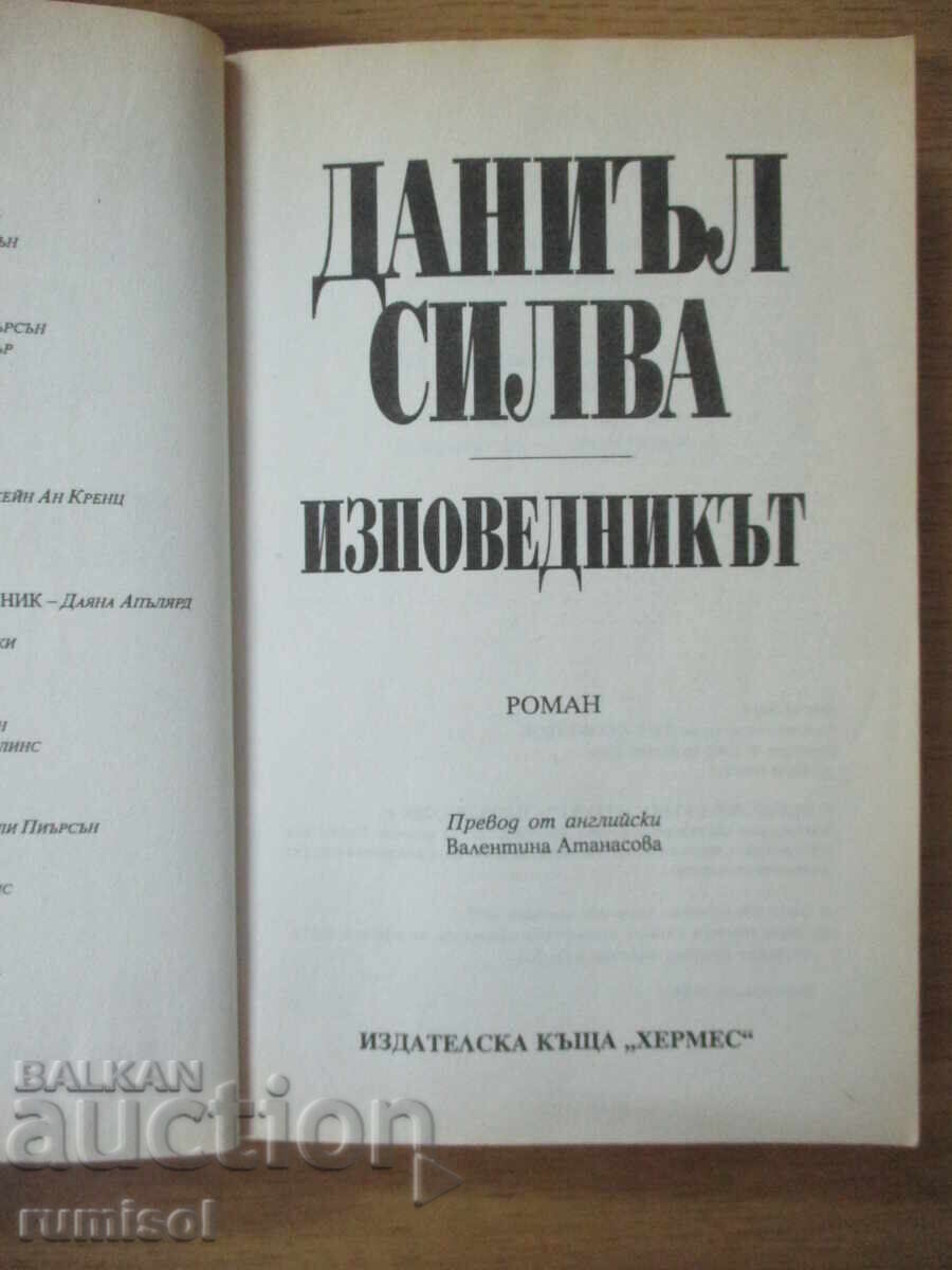 Auction  The Confessor - Daniel Silva