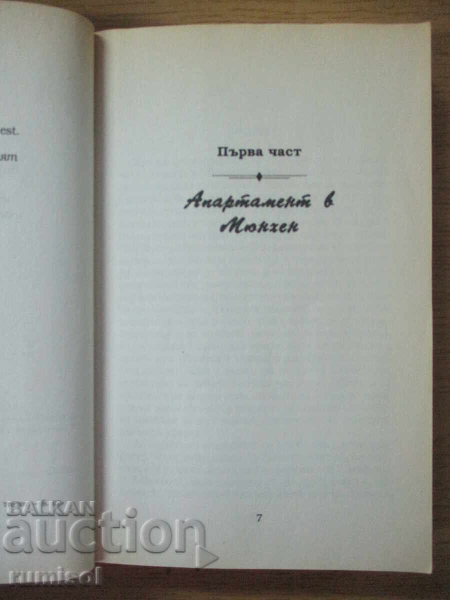 Παράδοση Ο Εξομολογητής - Ντάνιελ Σίλβα