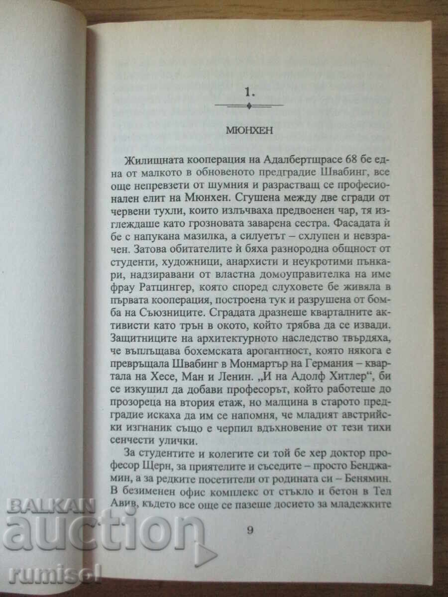 The Confessor - Daniel Silva - 5