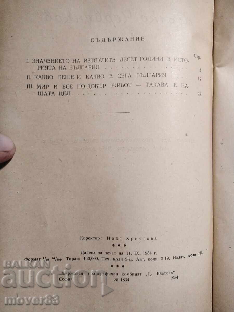 Δημοπρασία Δέκατη επέτειος της Σεπτεμβριανής εξέγερσης. Βάλκο Τσερβένκοφ Δημοπρασία Δέκατη επέτειος της Σεπτεμβριανής εξέγερσης. Βάλκο Τσερβένκοφ