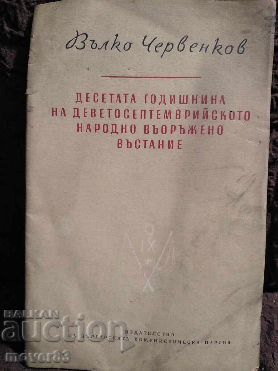 Δέκατη επέτειος της Σεπτεμβριανής εξέγερσης. Βάλκο Τσερβένκοφ Δέκατη επέτειος της Σεπτεμβριανής εξέγερσης. Βάλκο Τσερβένκοφ