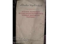 Δέκατη επέτειος της Σεπτεμβριανής εξέγερσης. Βάλκο Τσερβένκοφ