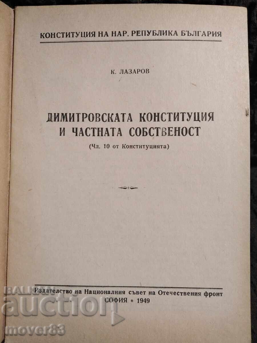 Η συνταγματική πράξη της Δημητρώφ. 1949 με τιμή 14.06 BGN | € 7.19 Η συνταγματική πράξη της Δημητρώφ. 1949 με τιμή 14.06 BGN | € 7.19