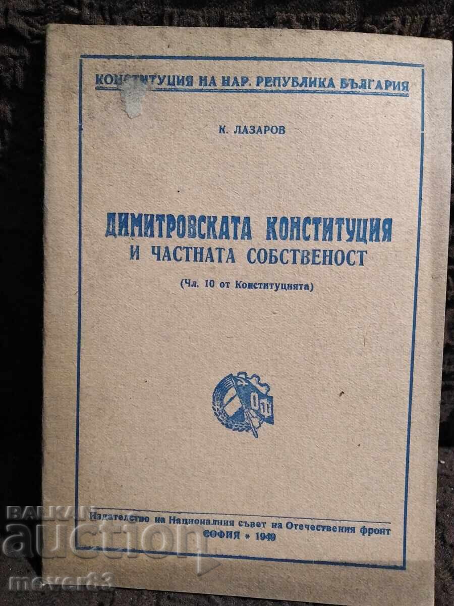 Η συνταγματική πράξη της Δημητρώφ. 1949 Η συνταγματική πράξη της Δημητρώφ. 1949