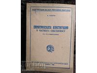 Η συνταγματική πράξη της Δημητρώφ. 1949