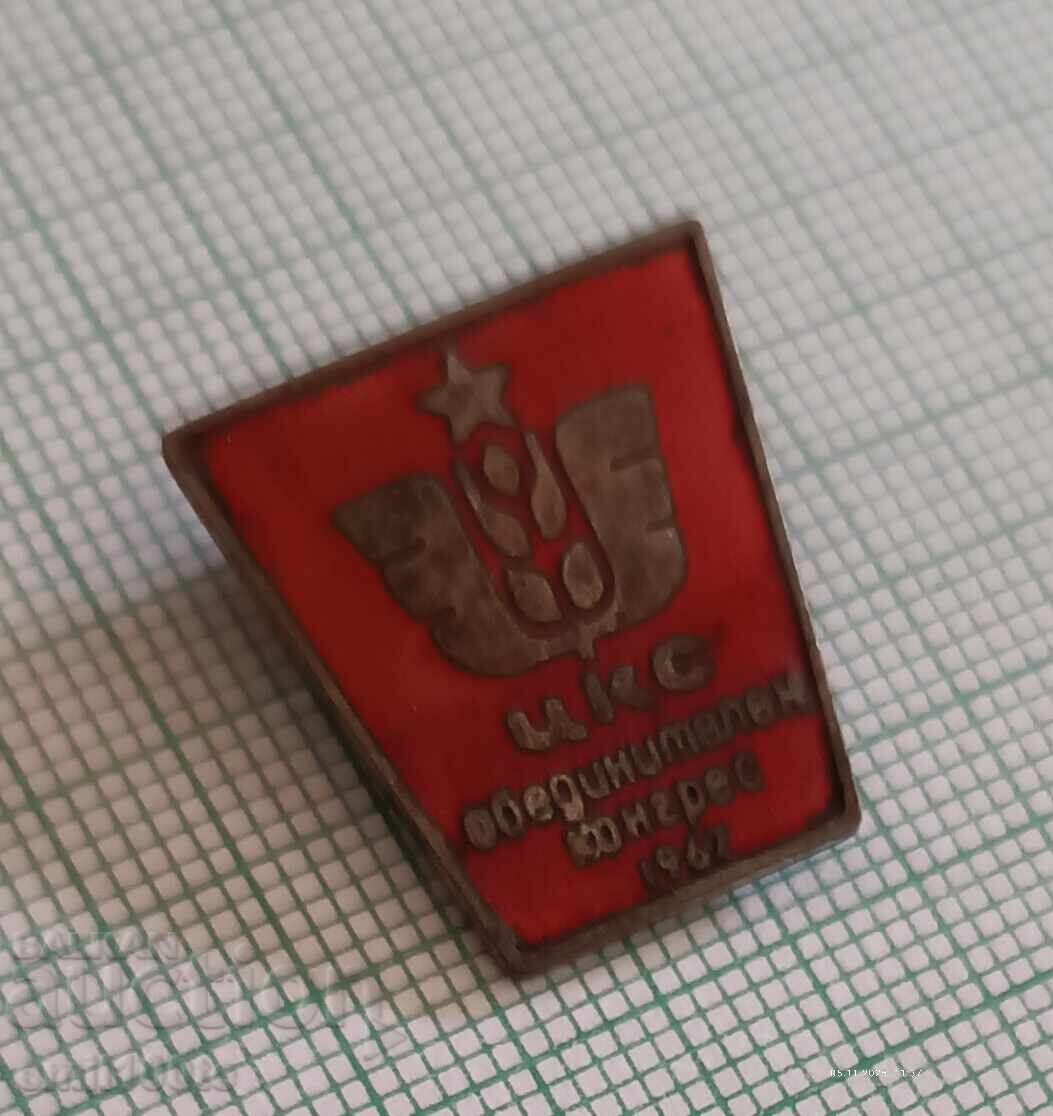 Δημοπρασία Σήμα - TSKS Obedinitelen kongres 1967