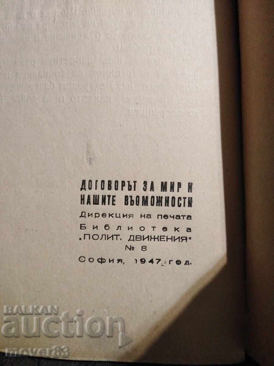 Δημοπρασία Η Συνθήκη Ειρήνης και οι Ευκαιρίες μας. 1947 Δημοπρασία Η Συνθήκη Ειρήνης και οι Ευκαιρίες μας. 1947