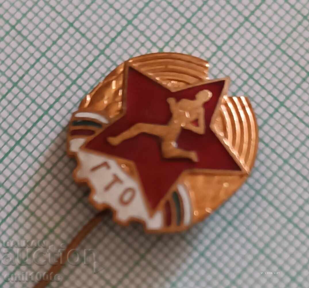 Σήμα ΓΤΟ Έτοιμος για εργασία και άμυνα με τιμή 2.00 BGN | € 1.02