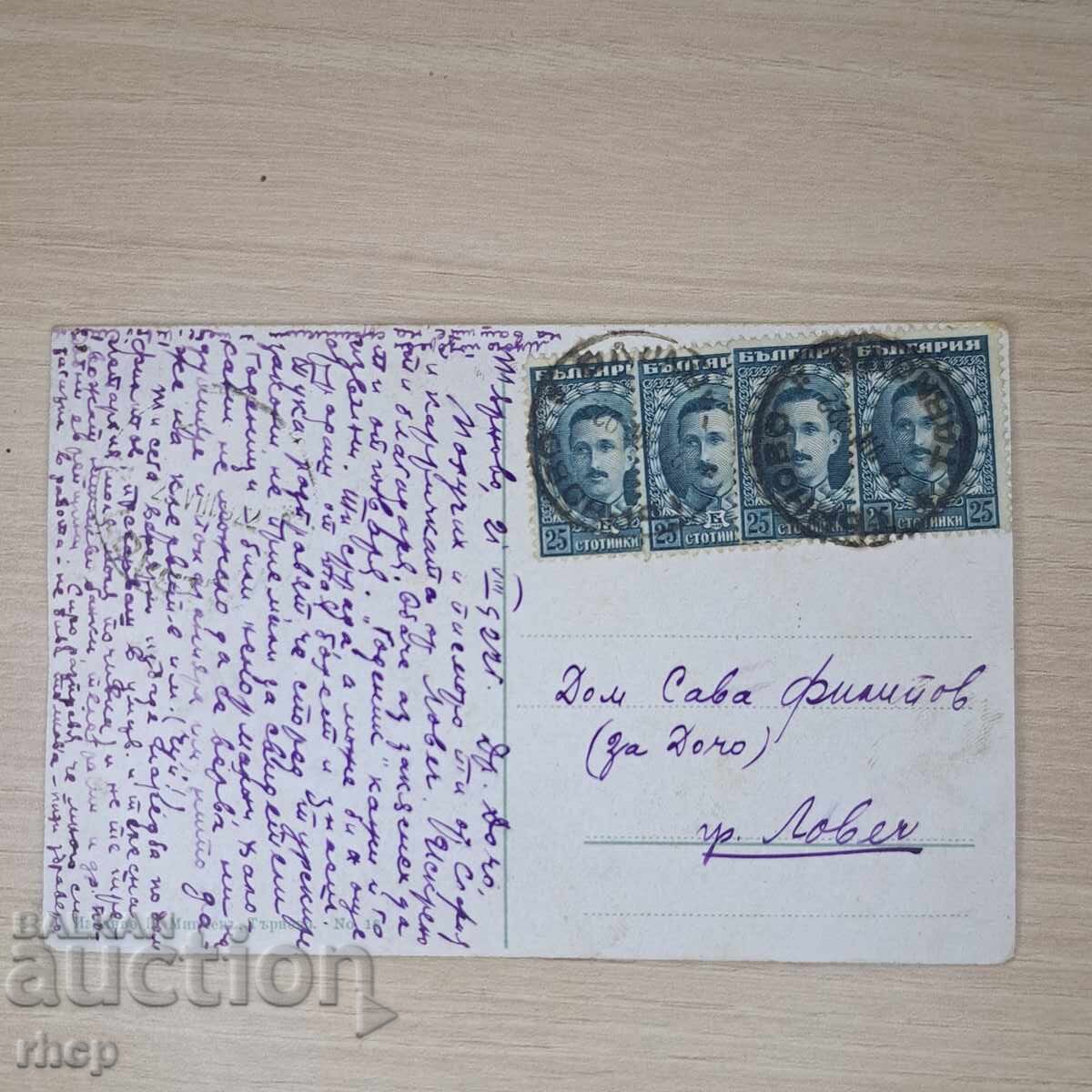 Tŭrnovo 1922 έγχρωμη καρτ ποστάλ Βασίλειο Βουλγαρίας με τιμή 11.90 BGN | € 6.08