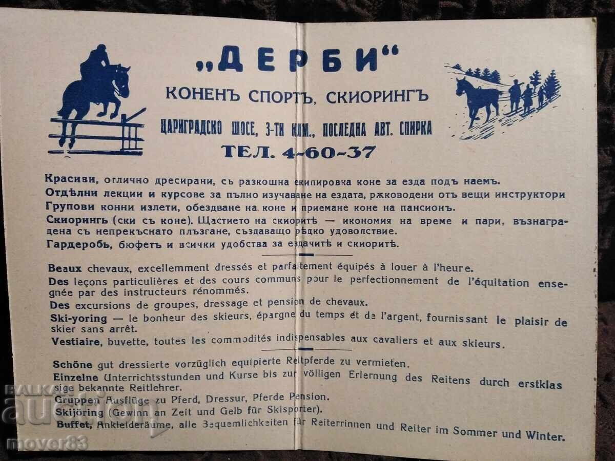 Φυλλάδιο. Ιππασία, σκιόρινγκ. 1930s Φυλλάδιο. Ιππασία, σκιόρινγκ. 1930s