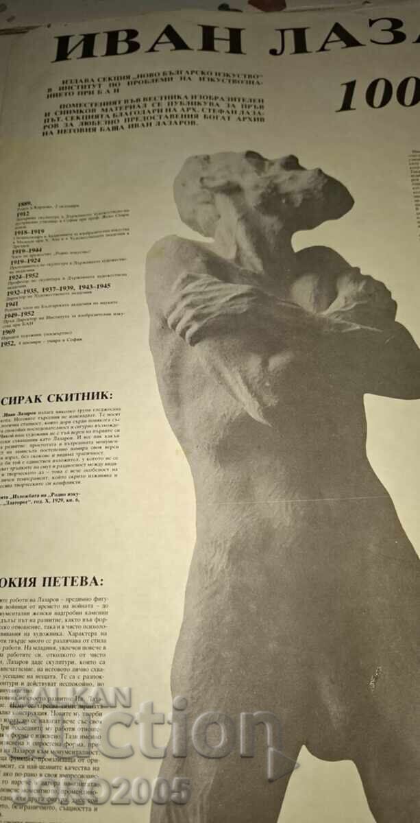 Εφημερίδα Ιβάν Λαζάροφ, μοναδικό τεύχος με τιμή € 79.25 | 155.00 BGN Εφημερίδα Ιβάν Λαζάροφ, μοναδικό τεύχος με τιμή € 79.25 | 155.00 BGN