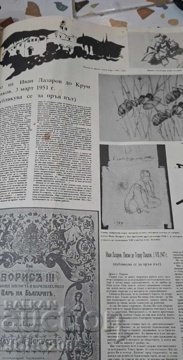 Δημοπρασία Εφημερίδα Ιβάν Λαζάροφ, μοναδικό τεύχος Δημοπρασία Εφημερίδα Ιβάν Λαζάροφ, μοναδικό τεύχος