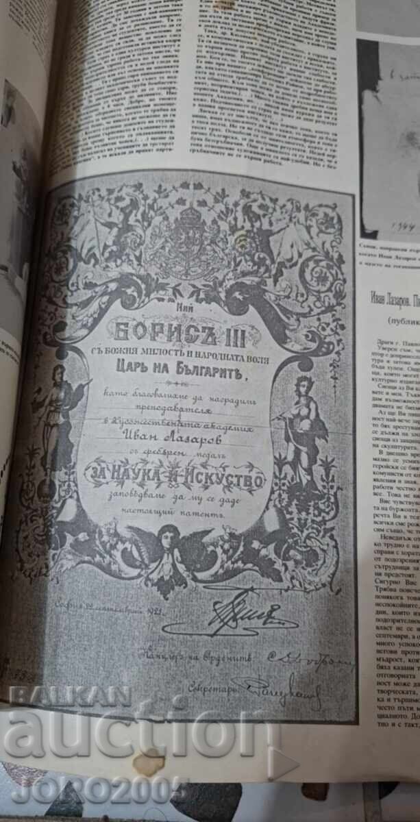 Delivery of The Herald of Ivan Lazarov, single issue Delivery of The Herald of Ivan Lazarov, single issue