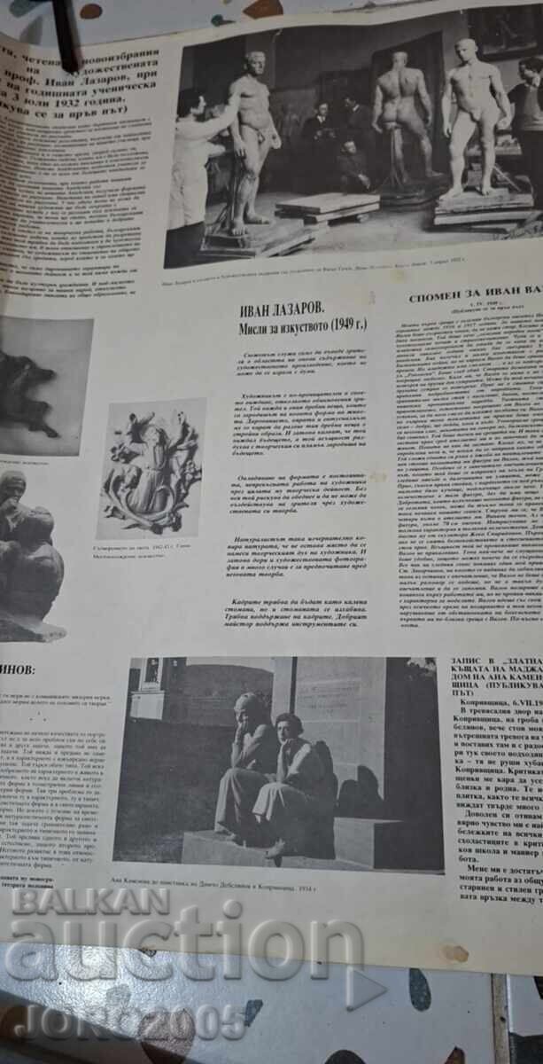 Εφημερίδα Ιβάν Λαζάροφ, μοναδικό τεύχος - 5 Εφημερίδα Ιβάν Λαζάροφ, μοναδικό τεύχος - 5