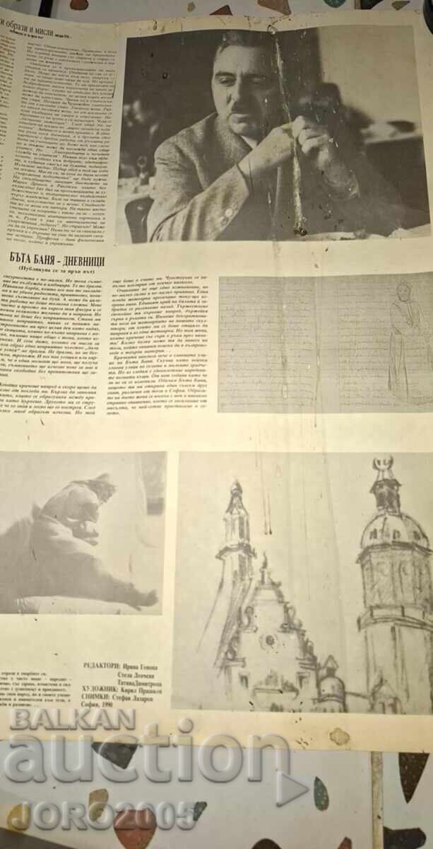 The Herald of Ivan Lazarov, single issue - 6 The Herald of Ivan Lazarov, single issue - 6