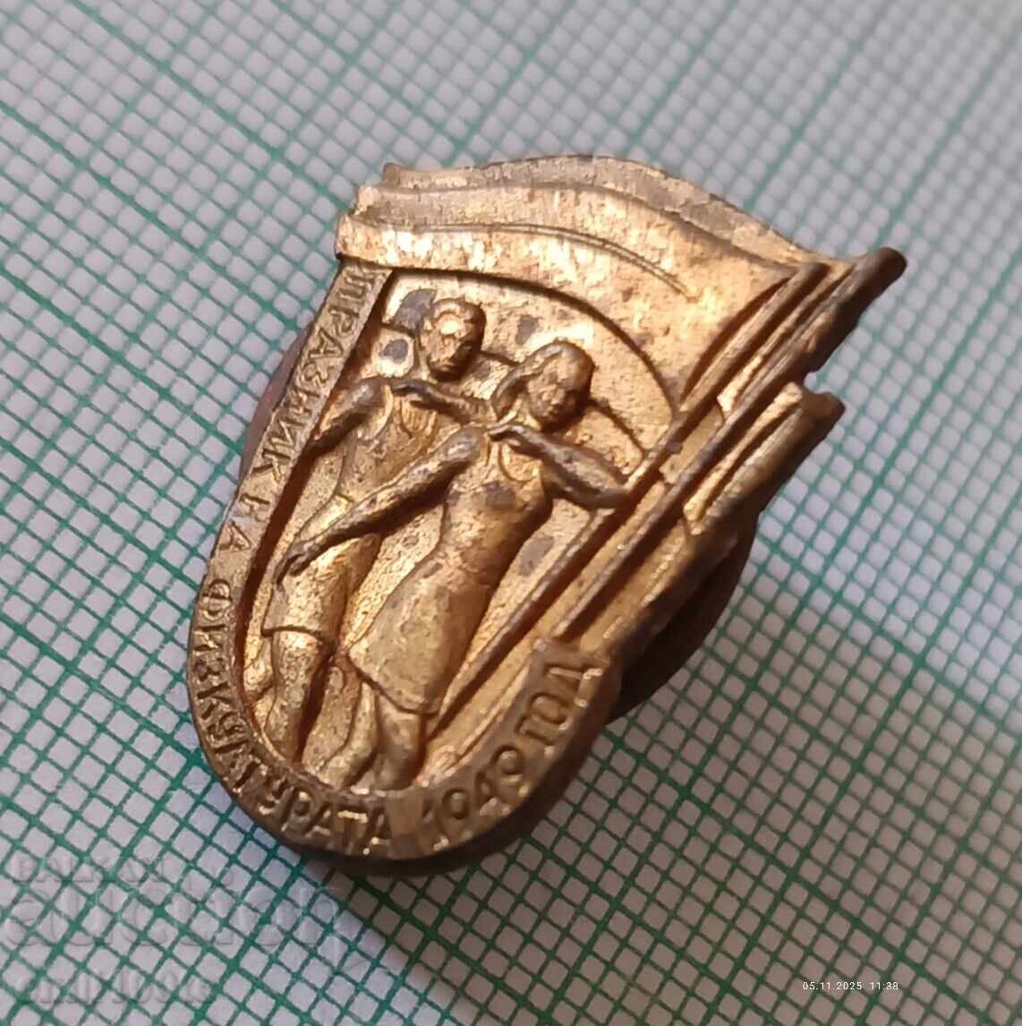 Licitație Ecuson - Sărbătoarea Educației Fizice 1949, pe șurub