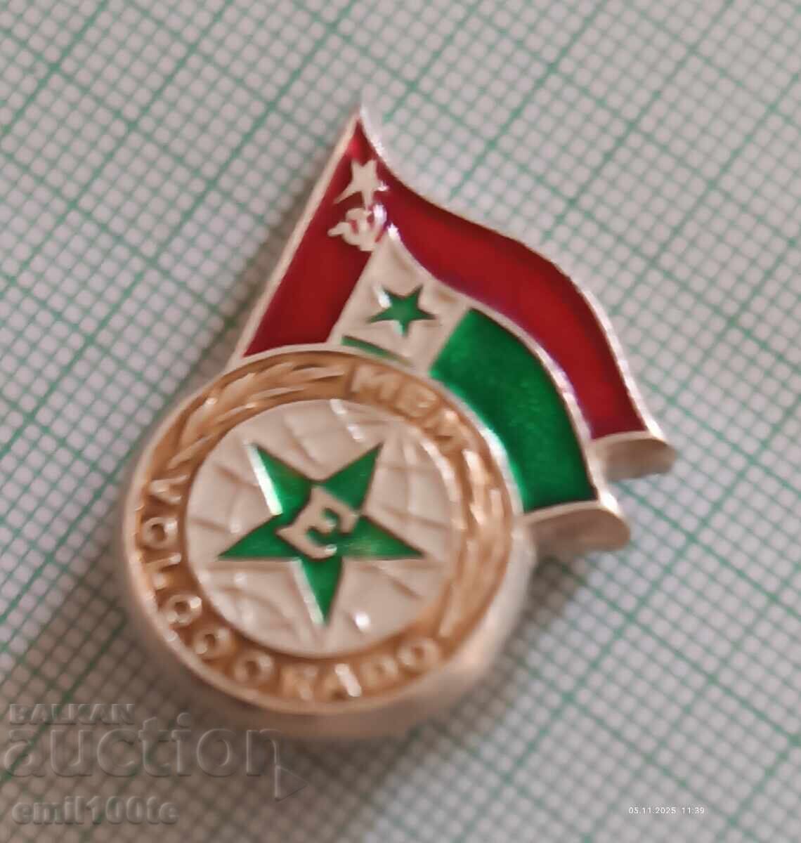 Σήμα - Εσπεράντο Βόλγκογκραντ ΕΣΣΔ MEM Volcocrado με τιμή 3.00 BGN | € 1.53