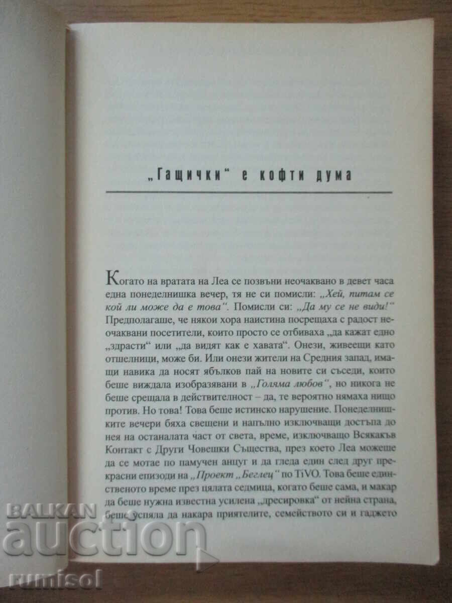 Licitație A urmări un inel cu diamant - Lauren Weisberger