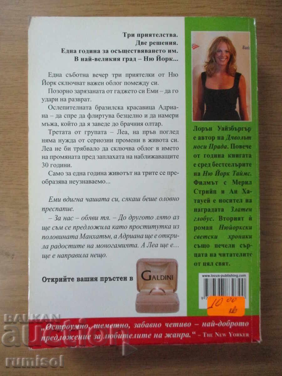 Livrarea A urmări un inel cu diamant - Lauren Weisberger