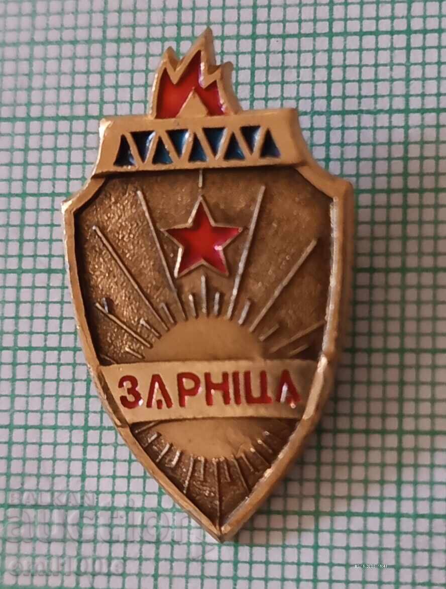 Значка- Зарніца - мълния - светкавица