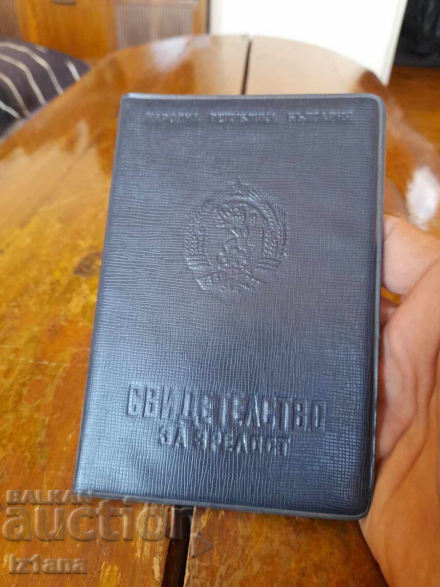 Vechi certificat de absolvire, diplomă cu preț 55.00 BGN | € 28.12 Vechi certificat de absolvire, diplomă cu preț 55.00 BGN | € 28.12