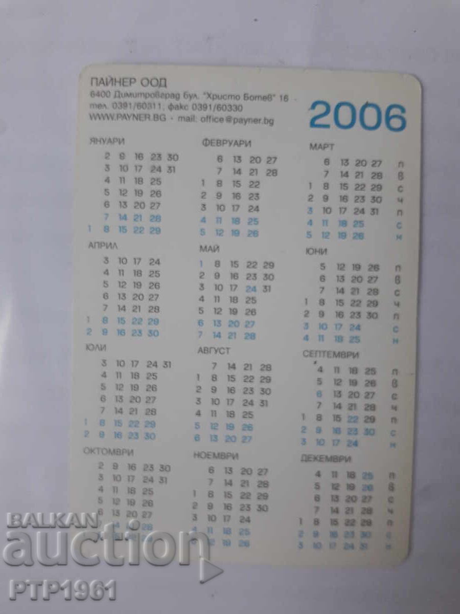 Calendar - folclor cu preț € 0.50 | 0.98 BGN