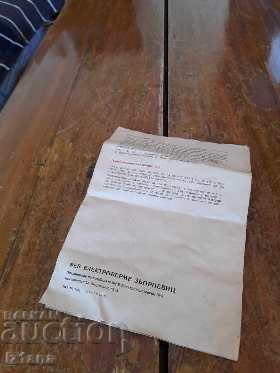 Εγχειρίδιο εγκατάστασης και συντήρησης θερμοσίφωνα ΑΚΑ ΚΒ 5.2 με τιμή 6.00 BGN | € 3.07 Εγχειρίδιο εγκατάστασης και συντήρησης θερμοσίφωνα ΑΚΑ ΚΒ 5.2 με τιμή 6.00 BGN | € 3.07