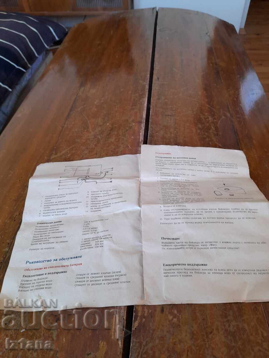 Δημοπρασία Εγχειρίδιο εγκατάστασης και συντήρησης θερμοσίφωνα ΑΚΑ ΚΒ 5.2 Δημοπρασία Εγχειρίδιο εγκατάστασης και συντήρησης θερμοσίφωνα ΑΚΑ ΚΒ 5.2