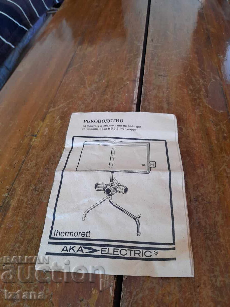 Εγχειρίδιο εγκατάστασης και συντήρησης θερμοσίφωνα ΑΚΑ ΚΒ 5.2 Εγχειρίδιο εγκατάστασης και συντήρησης θερμοσίφωνα ΑΚΑ ΚΒ 5.2