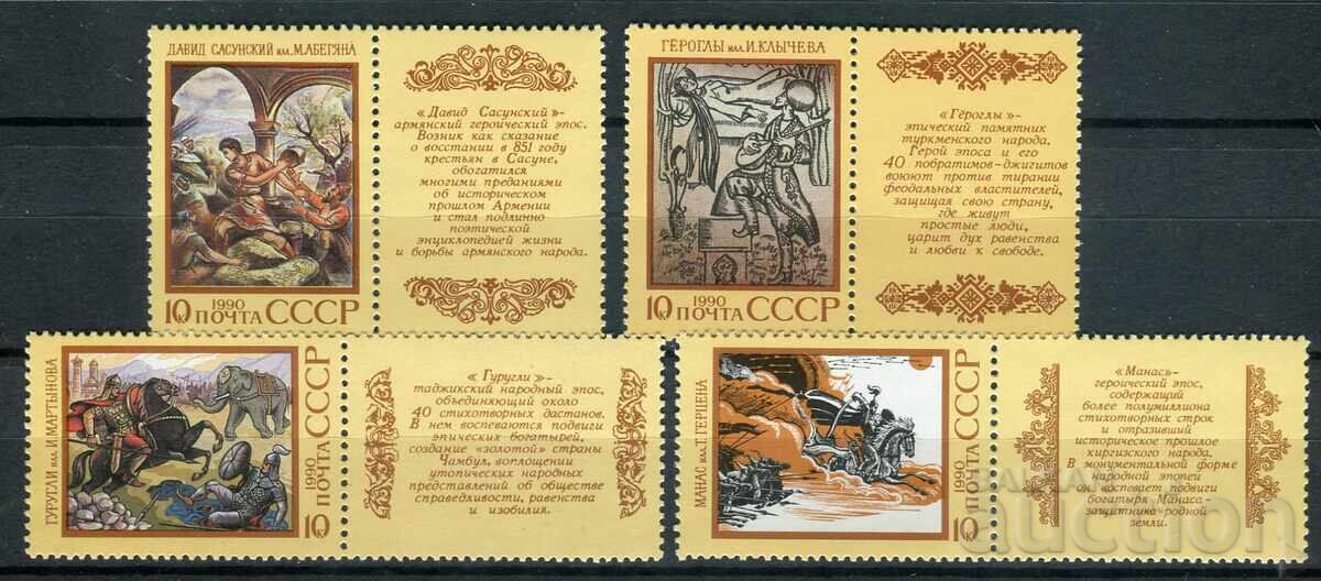 Σοβιετική Ένωση 1990. MnH - Τέχνη, πίνακες