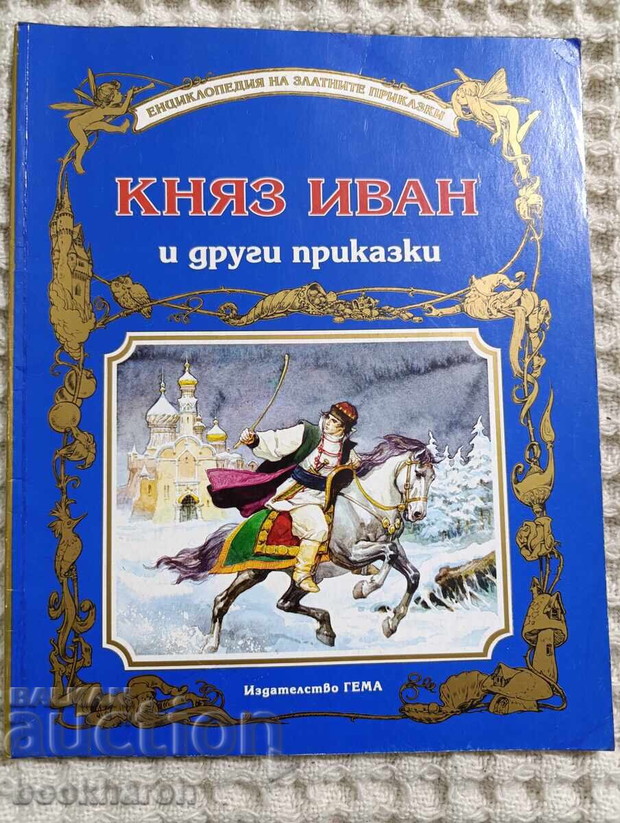 Πρίγκιπας Ιβάν και άλλα παραμύθια εκδ. Γέμα Πρίγκιπας Ιβάν και άλλα παραμύθια εκδ. Γέμα